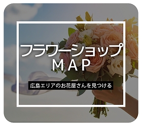 フラワーショップ