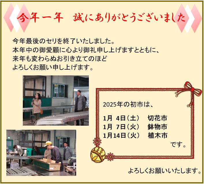 年末のご挨拶