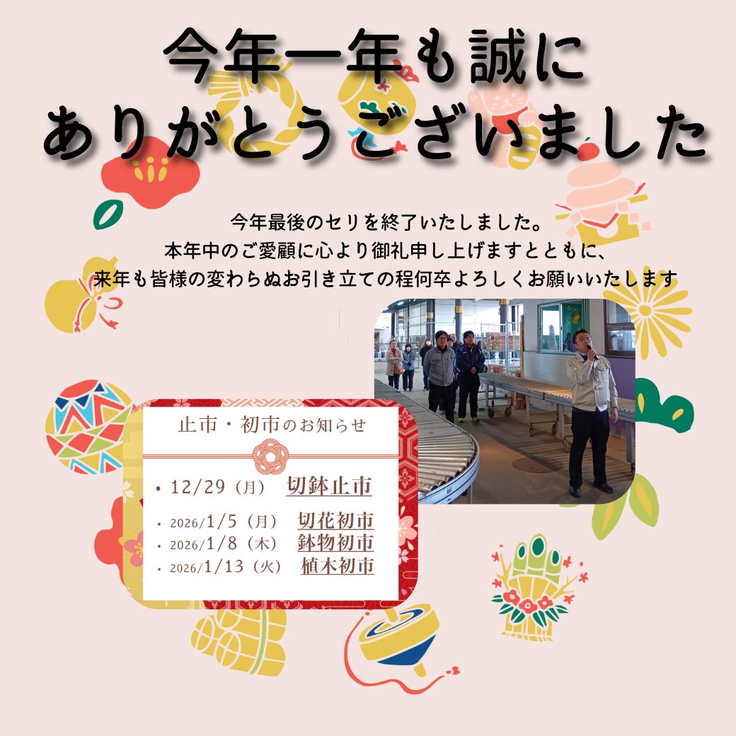 年末のご挨拶