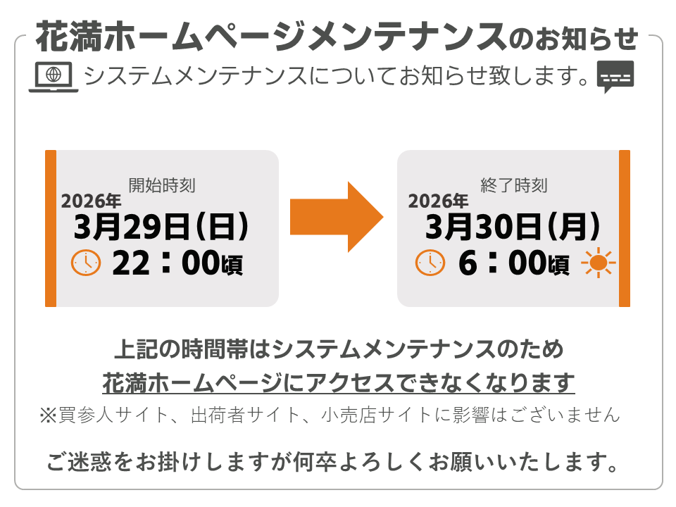 サーバーメンテナンスのお知らせ