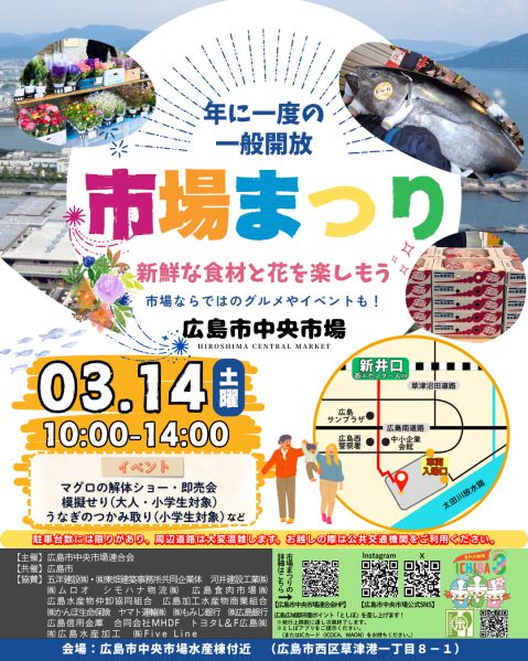 令和8年3月14日（土）【市場まつり】開催！