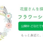 バナーフラワーショップMAP　20260401～