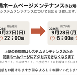 サーバーメンテナンスのお知らせ