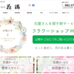 花満HPレイアウトリニューアルのお知らせ